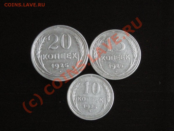 10-15-20 коп. 1925 до 01.06.10 22-00мск - DSCN3297.JPG