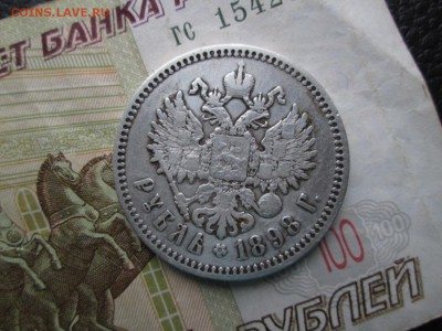 1 РУБЛЬ 1898 * - IMG_4116