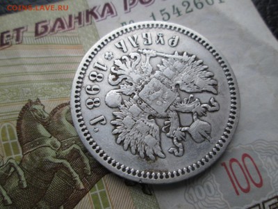 1 РУБЛЬ 1898 * - IMG_4117