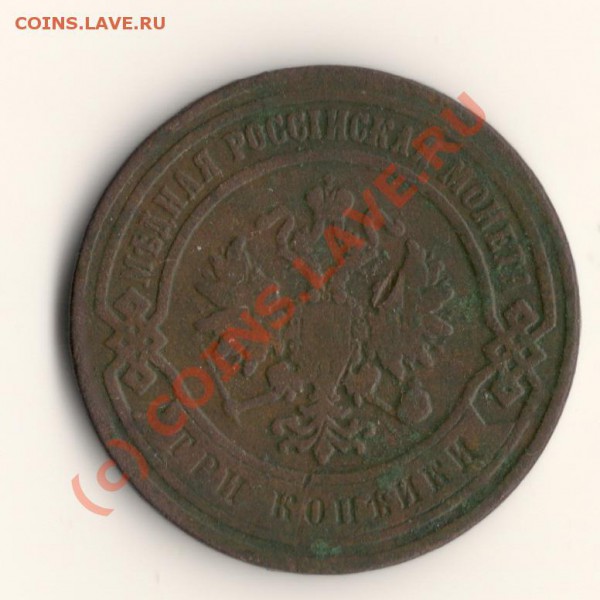 3копейки 1869год спб  до01.06.10. в 22.00мск - сканирование0016