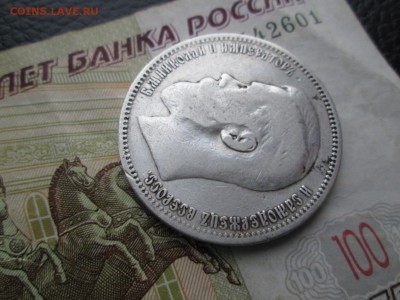 1 РУБЛЬ 1898 * - IMG_4120