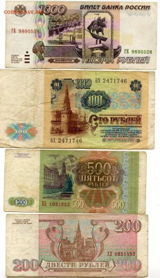 100, 200, 500, 1000 рублей, спрос? - img648
