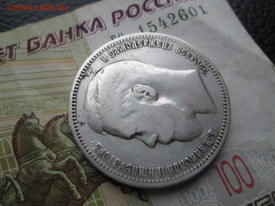 1 РУБЛЬ 1898 * - IMG_4121