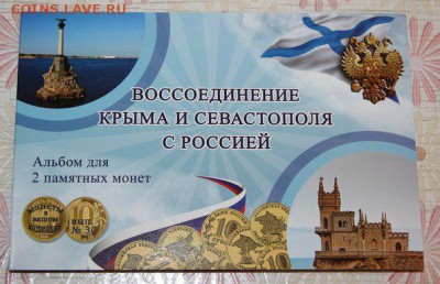 2 альбома с монетами: Крым (2 монеты)+Сочи (4 монеты)-9.02 - J4tSqgdFOCk