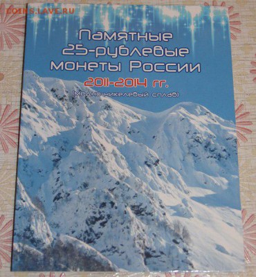 Альбом с монетами Сочи, 4 шт, 2011-2014 г. До 9.02.14 - p-HQS7OpLig