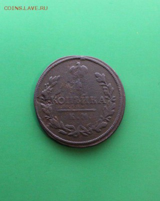 1 копейка 1813 КМ АМ на оценку - ExLzQUoMuJU