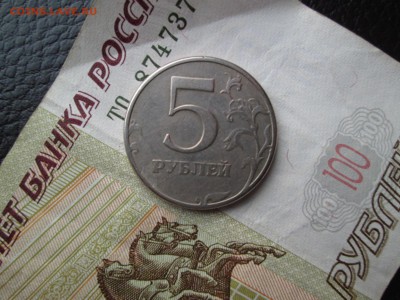 5 рублей 1997 шт. 2.3? - IMG_4128