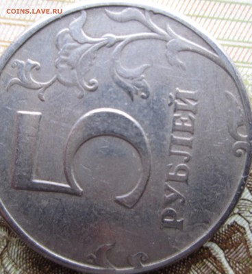 5 рублей 1997 шт. 2.3? - IMG_4131