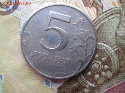 5 рублей 1997 шт. 2.3? - IMG_4132