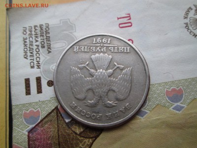 5 рублей 1997 шт. 2.3? - IMG_4139
