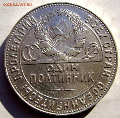 50 копеек 1924 года ( Т.Р)  до 08.02.2015 до 22-00 - Изображение 4637