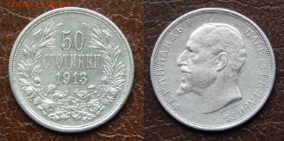 50 стотинок, 1 и 2 лева 1913, Болгария до 12 февраля 2015 - 20150206EH9nxtnoo7vRzACX_O2XLx_large
