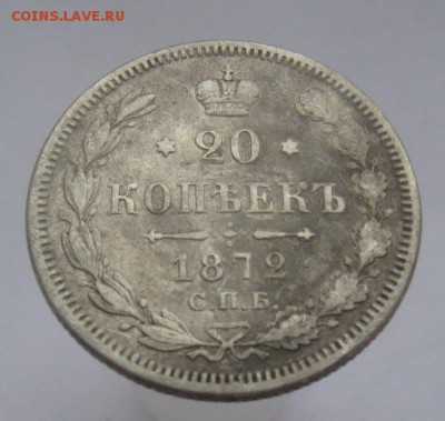 20 копеек 1872 HI до 08.02.15-22:00 мск - 11