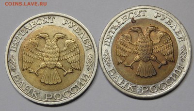 50 рублей 1992 ММД+ЛМД до 9,02,2015 22-00 - DSC00137.JPG