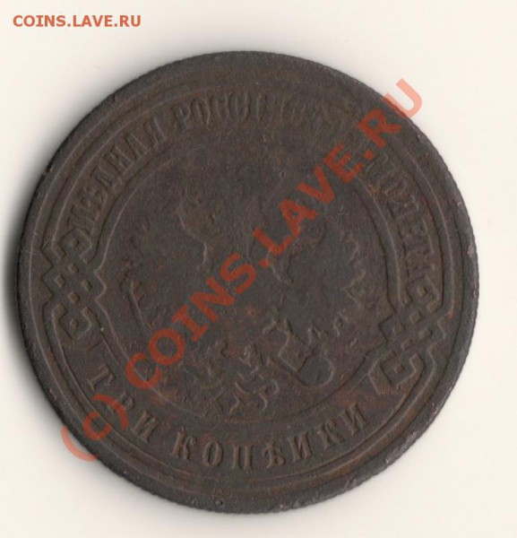 3копейки 1893год спб  до 01.06.10. в 22.00мск - сканирование0014