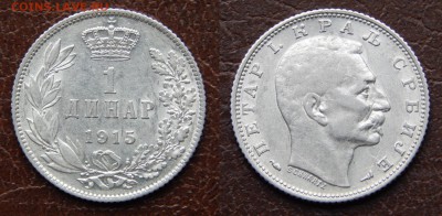 50 пара 1915, 1 динар 1912, 1 динар 1915 12 февраля 2015 - 201502068FPdOUFQ11vxcmDG_xi6Kq_large