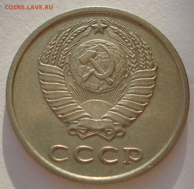 20 копеек 1976 СССР до 22:00 09.02.15 - DSC02310.JPG