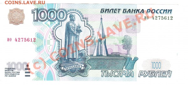 1000 рублей(образец 1997) - IMG_0010