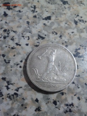 50 копеек 1924, разновидность - 20150206_142027