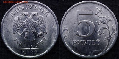 редкий 5 руб 2009 спмд ? - Н-5.23В