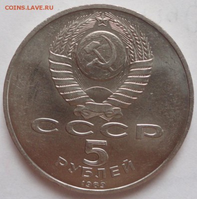 Юбилейка СССР-5 рублей - DSC01646.JPG