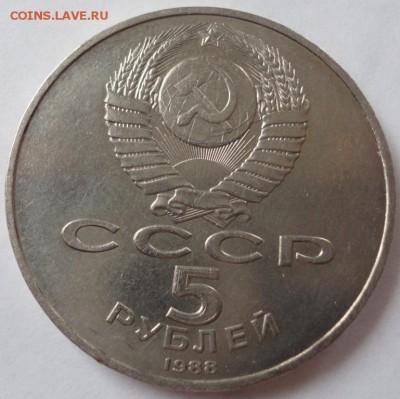 Юбилейка СССР-5 рублей - DSC01651.JPG