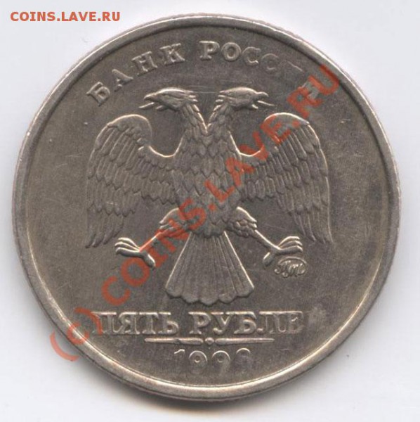 5 рублей 1998. подскажите по штемпелю - 5руб1998