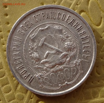 ***** 50 копеек  1922  до 12.02.15 в 22:00 ***** - DSC01253.JPG