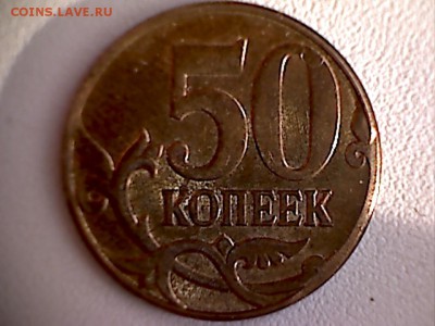 50 коп.брак МД или нет? - б50(1-3)