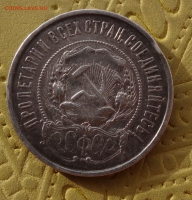 ***** 50 копеек 1922 до 11.02.15 в 22:00 ***** - DSC01259.JPG