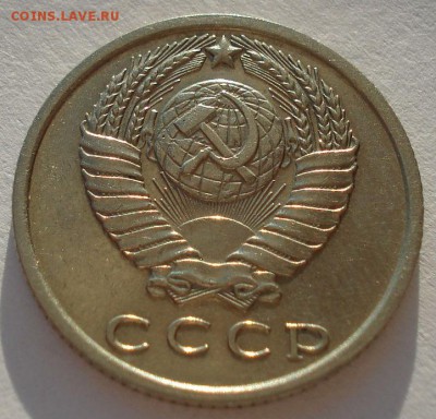 15 копеек 1967 СССР до 22:00 09.02.15 - DSC02159.JPG