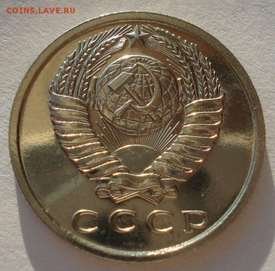 15 копеек 1967 UNC СССР до 22:00 09.02.15 - DSC02168.JPG