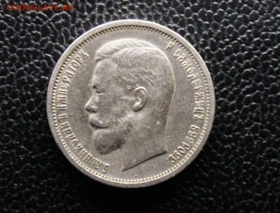 50 копеек 1912 год Оценка - 2.JPG