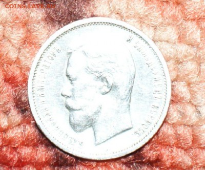 50 копеек 1912 год Оценка - 5.JPG