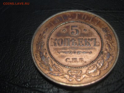 5 копеек 1912 приятная - image