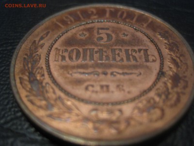 5 копеек 1912 приятная - image