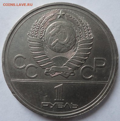 Юбилейка СССР-1 рубль - DSC01668.JPG