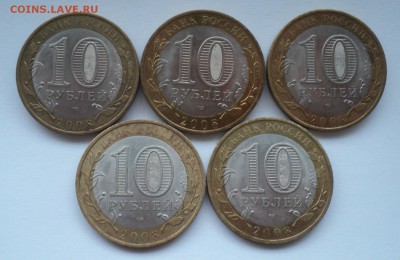 10 рублей 2008 года Приозерск 10штук до 09.02.2015 22.00мск - DSC08206.JPG