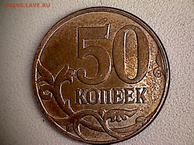 50коп.2013М-царапина. - 50к.(1-1)