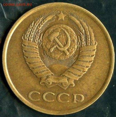3 копейки 1985 год, частая насечка гурта - img617