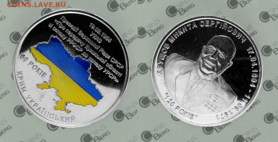 Юбилейка Украины ... тема-каталог ... тема редактируется! - хрущёв...3