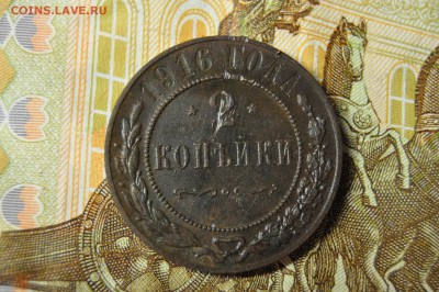 3 коп. 1908+ 2 коп. 1916 до 12 февраля - DSC_0032.JPG