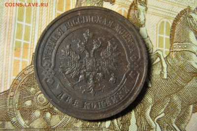 3 коп. 1908+ 2 коп. 1916 до 12 февраля - DSC_0033.JPG