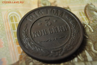 3 копейки 1916 до 12 февраля - DSC_0056.JPG