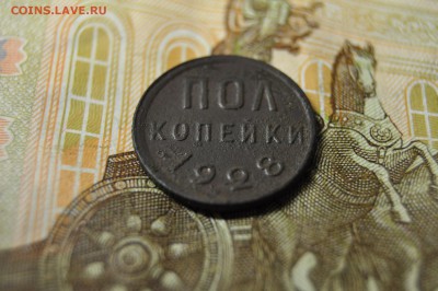 Пол копейки 1928 R!!! до 12 февраля - DSC_0062.JPG