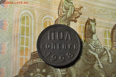 Пол копейки 1928 R!!! до 12 февраля - DSC_0067.JPG