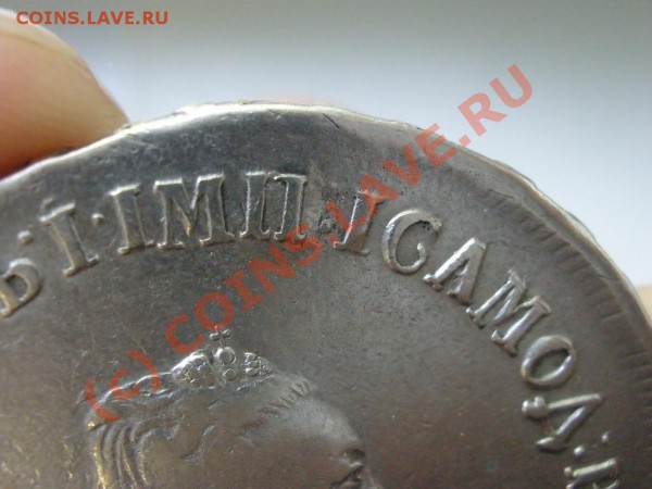 Рубль 1747г. ММД до 28.05  в 21:00 Москвы - P5262081.JPG