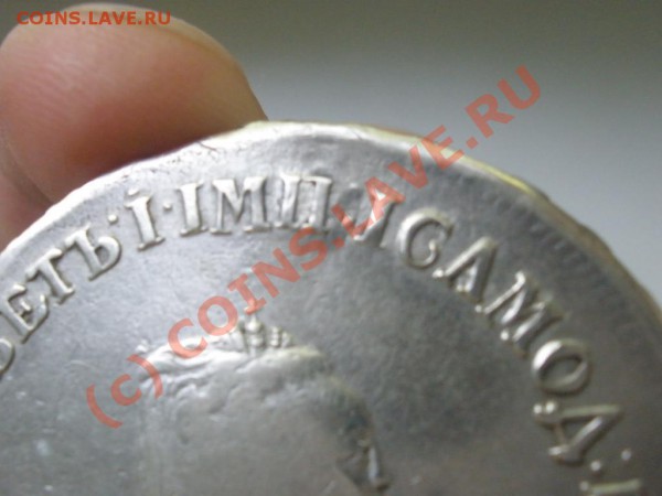 Рубль 1747г. ММД до 28.05  в 21:00 Москвы - P5262080.JPG
