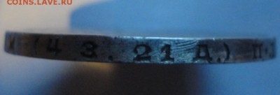 1 рубль 1924 год - DSC01639.JPG