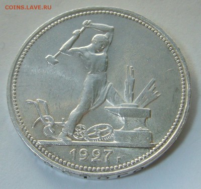 ОЧЕНЬ КРАСИВЫЙ ПОЛТИННИК 1927 ГОДА до 10.02-22.00.00 - P1280839.JPG